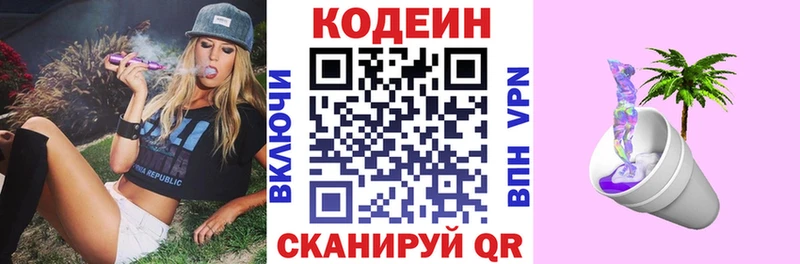 Кодеиновый сироп Lean Purple Drank  Купить закладки  Полесск 